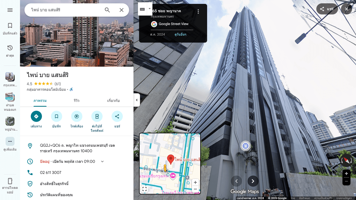 ไพน์ บาย แสนสิริ