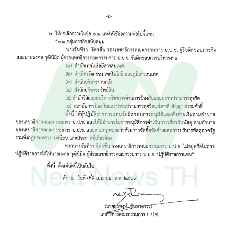 คำสั่งแบ่งงาน (2)