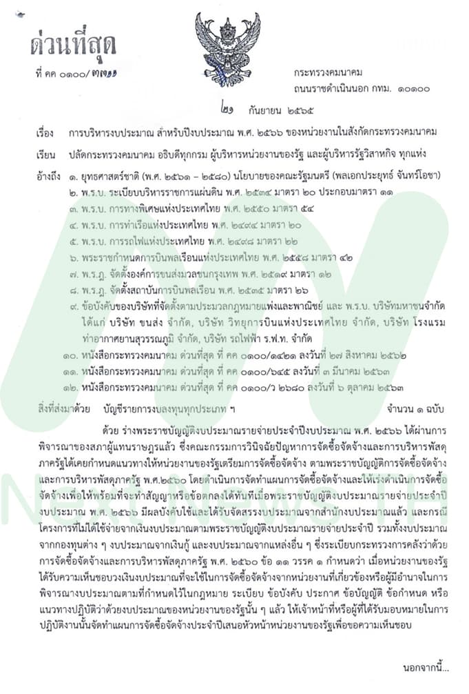 หนังสือศักดิ์สยาม ชิดชอบ