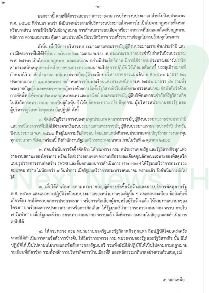 หนังสือศักดิ์สยาม ชิดชอบ