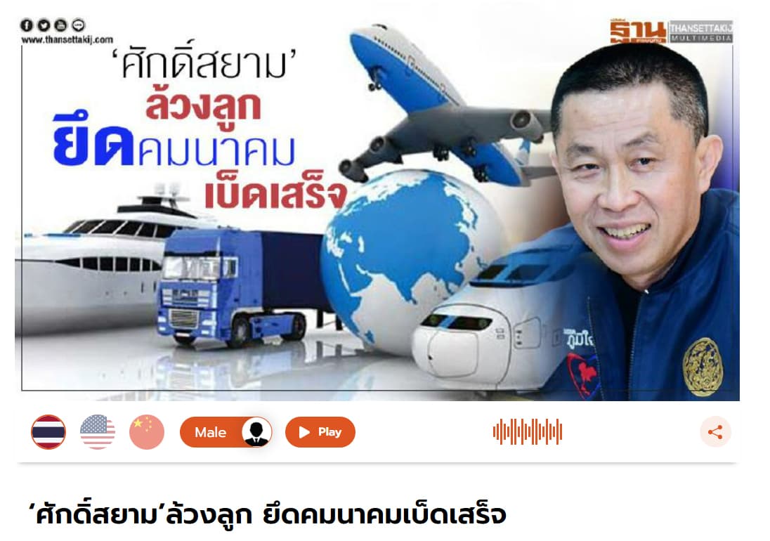 ภาพประกอบการนำเสนอข่าวของ ฐานเศรษฐกิจ