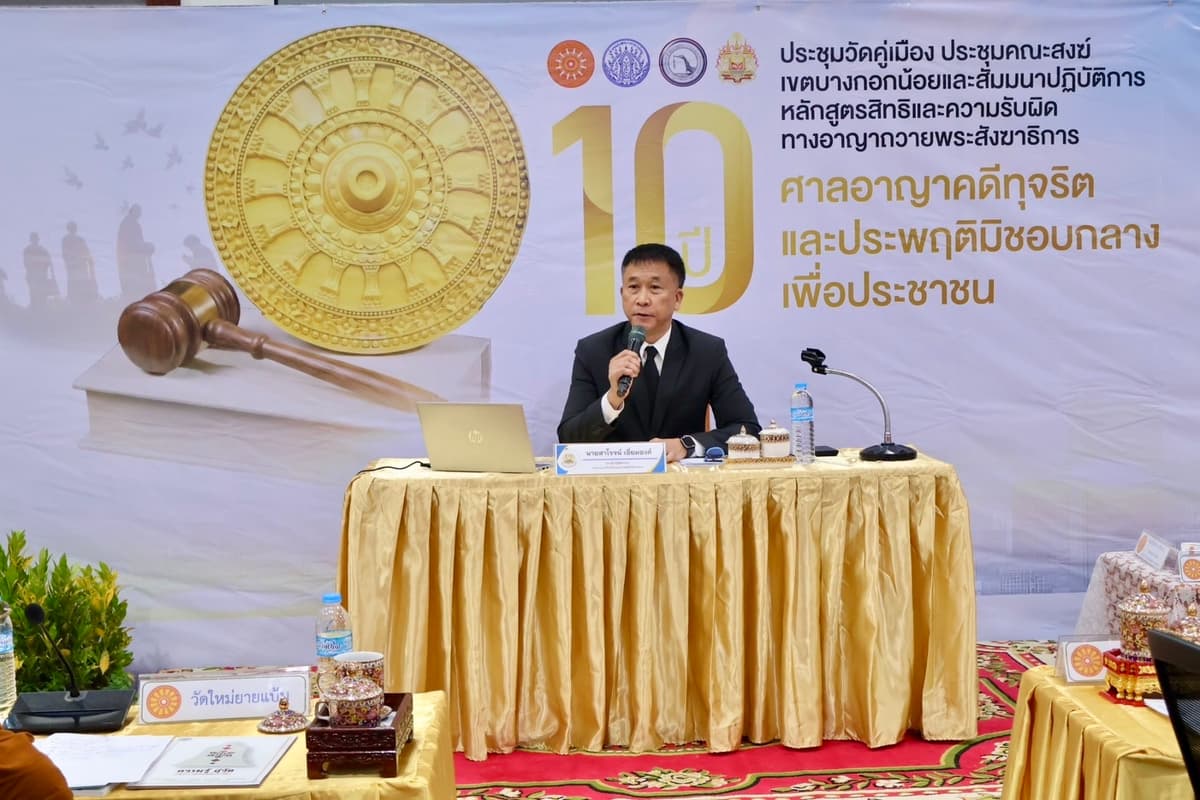 นายสาโรจน์ เอี่ยมองค์ รองอธิบดีผู้พิพากษาศาลอาญาคดีทุจริตและประพฤติมิชอบกลาง ได้ถวายความรู้ในหัวข้อ กรณีศึกษา : คดีเกี่ยวกับความ รับผิดทางอาญาของพระสงฆ์