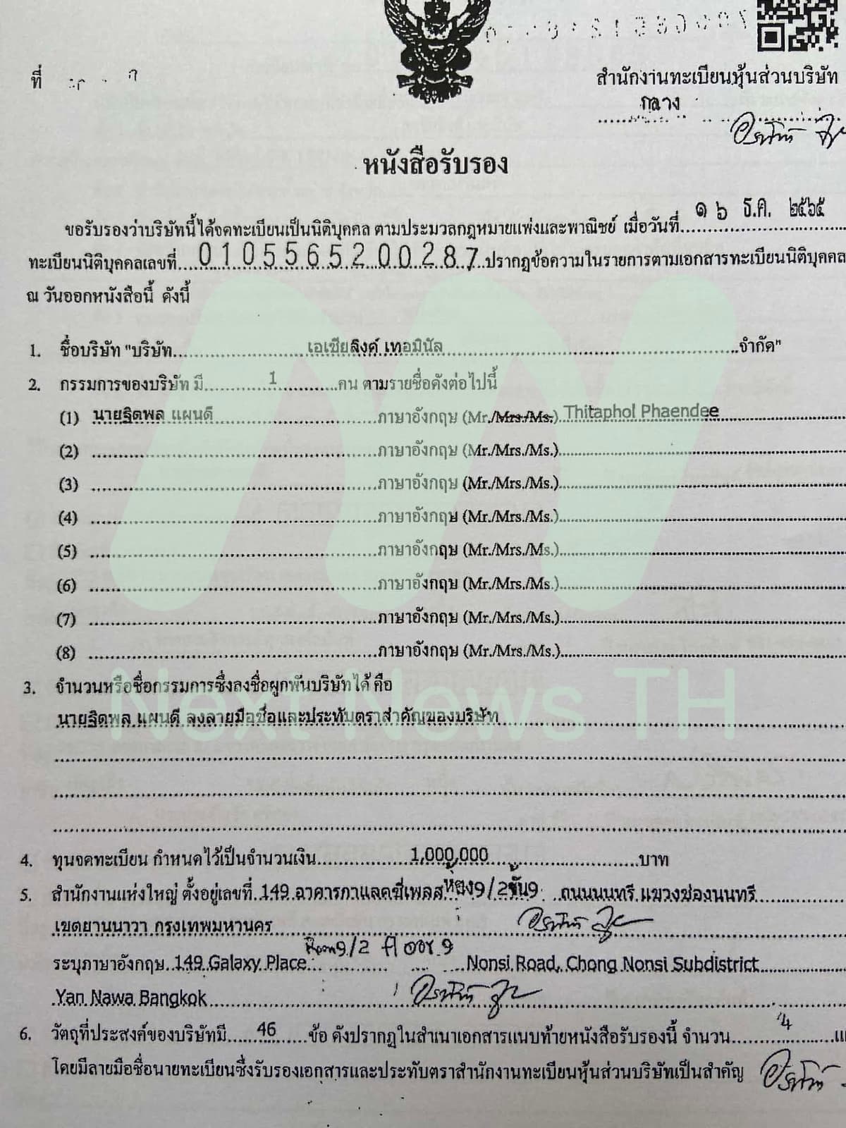 เอกสารแจ้งกรมพัฒนาธุรกิจการค้า