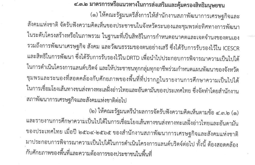 มาตรการหรือแนวทางในการส่งเสริมและคุ้มครองสิทธิมนุษยชน