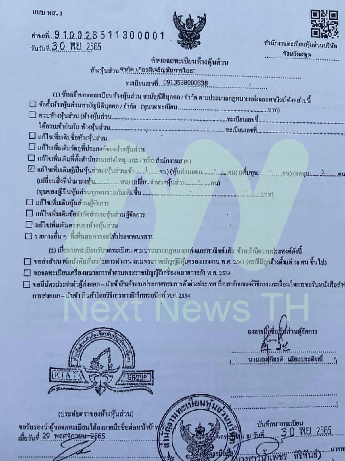 เอกสารแจ้งกรมพัฒนาธุรกิจการค้า