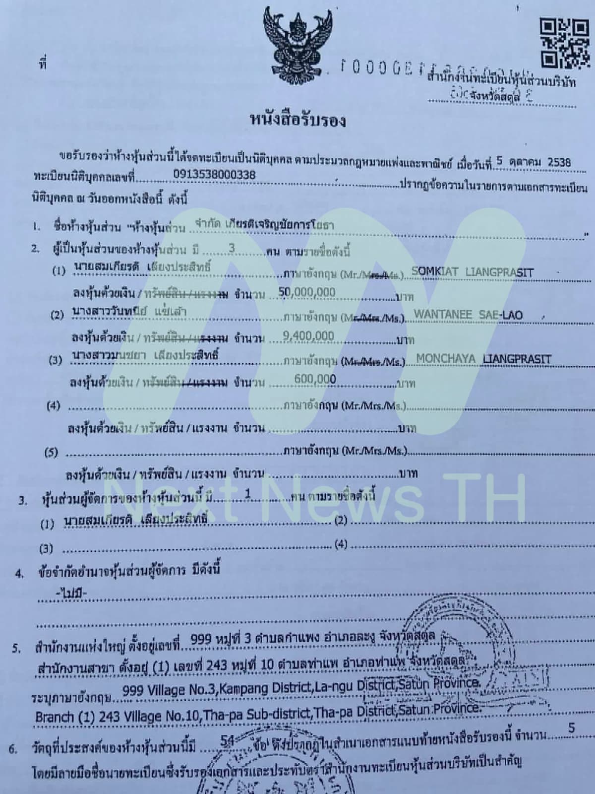 เอกสารแจ้งกรมพัฒนาธุรกิจการค้า