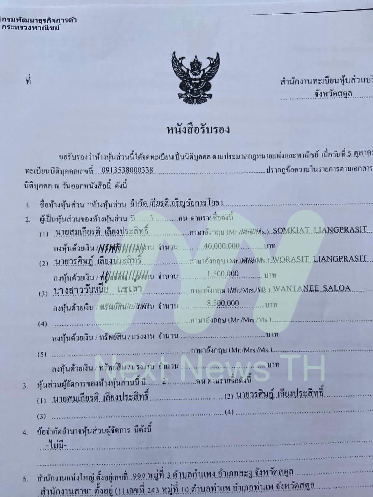 เอกสารแจ้งกรมพัฒนาธุรกิจการค้า