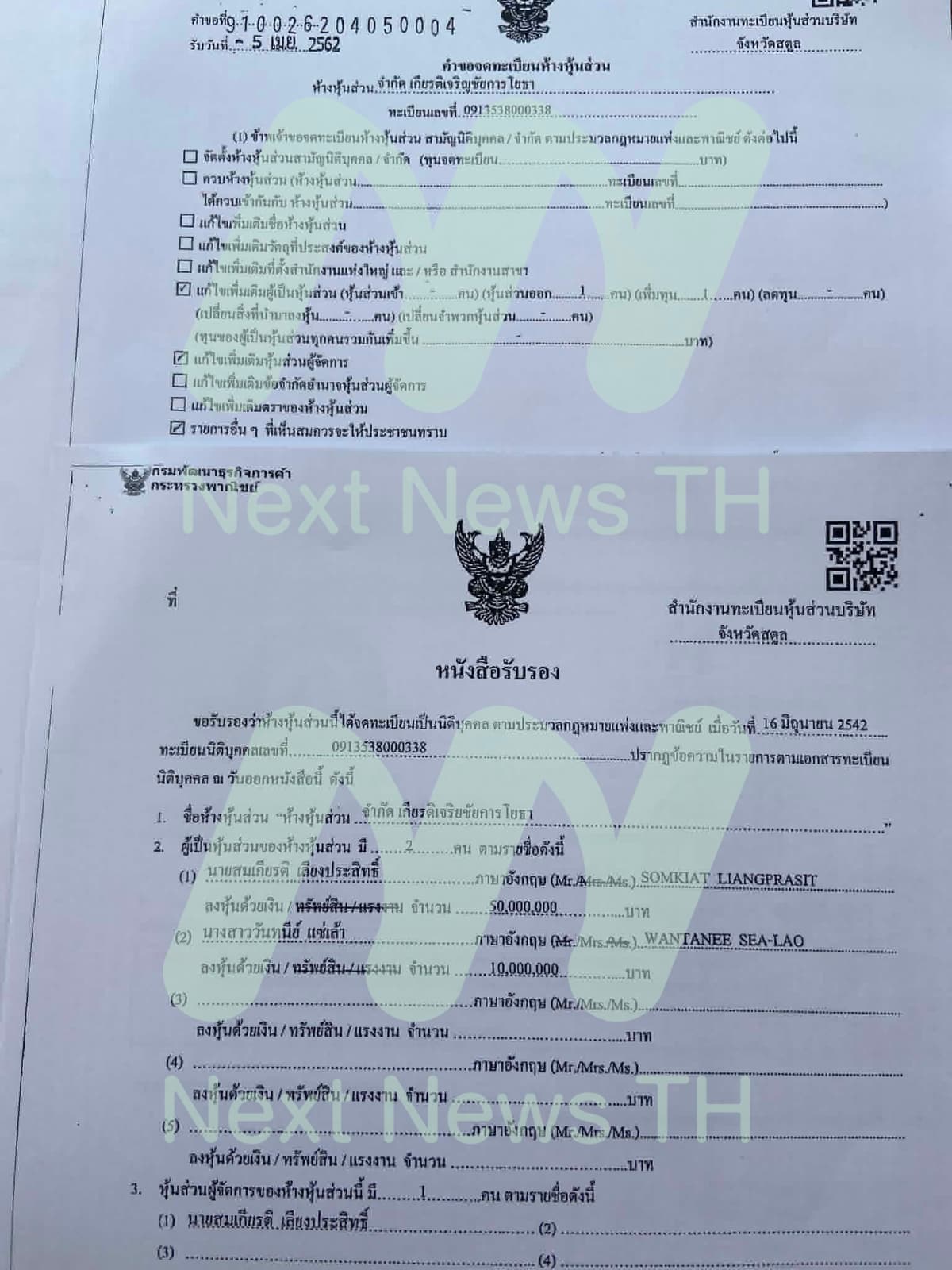 เอกสารแจ้งกรมพัฒนาธุรกิจการค้า