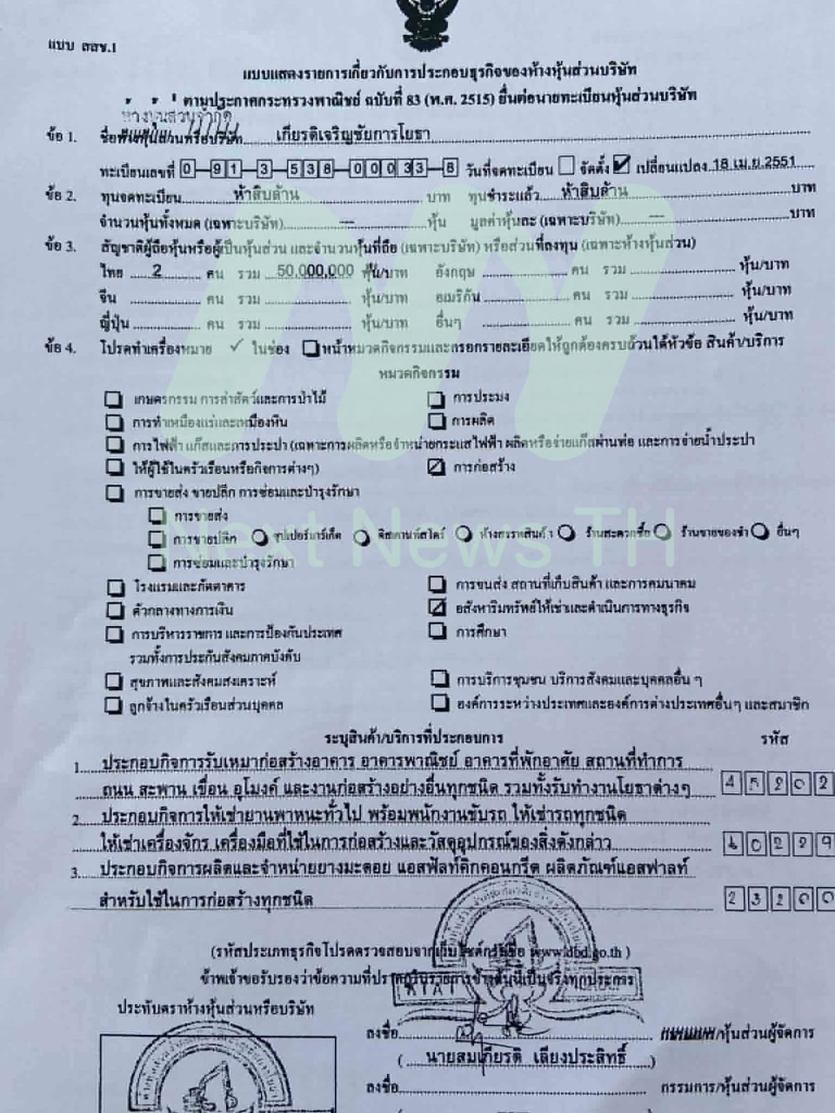 เอกสารแจ้งกรมพัฒนาธุรกิจการค้า