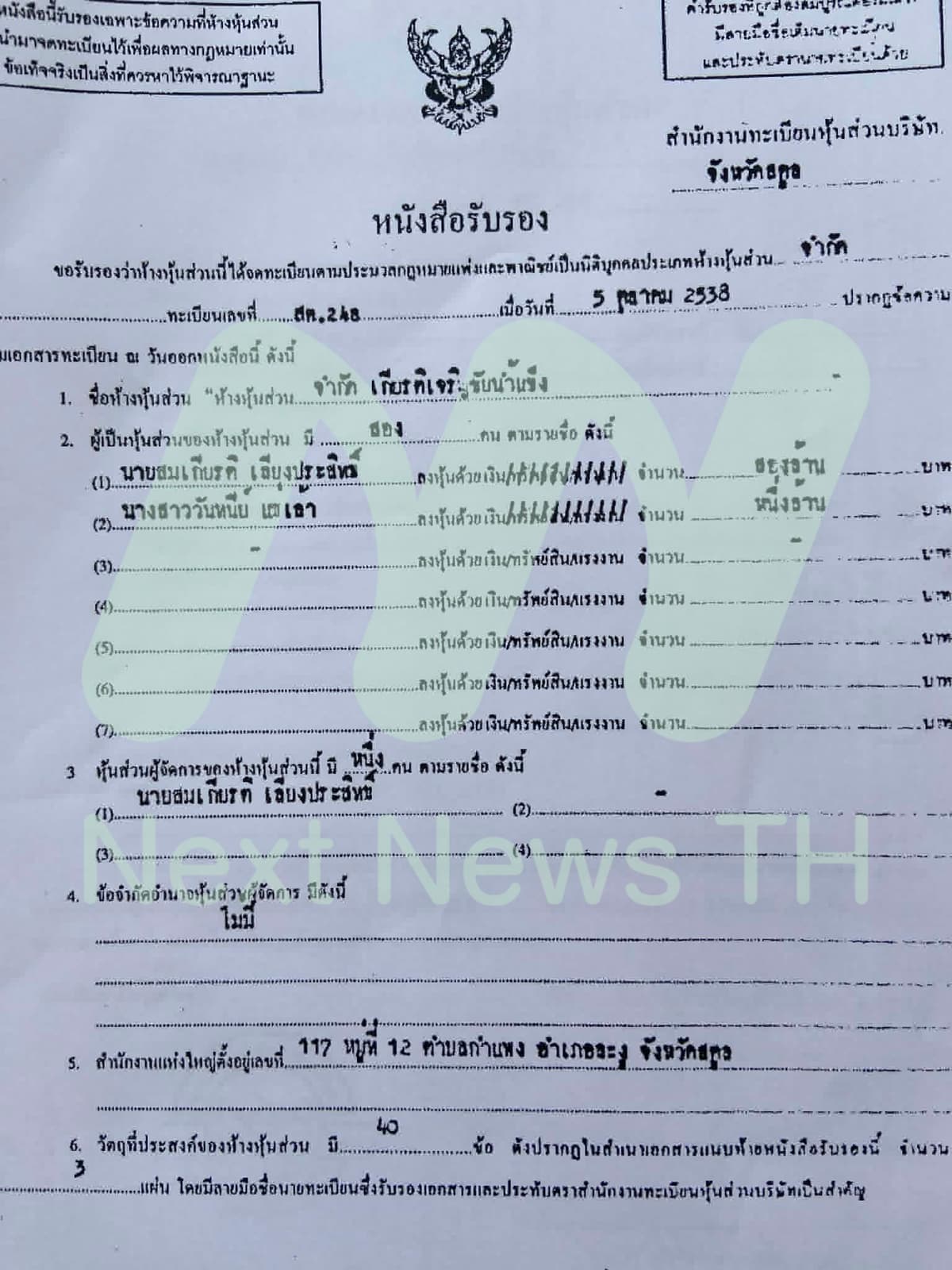 เอกสารแจ้งกรมพัฒนาธุรกิจการค้า