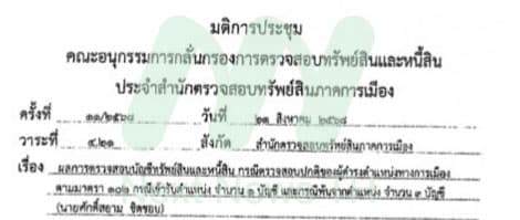 เอกสารประกอบ