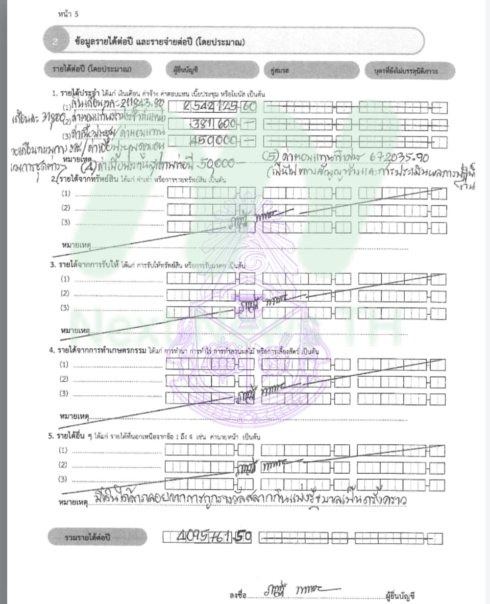 เอกสารทรัพย์สินภัคณัฏฐ์1