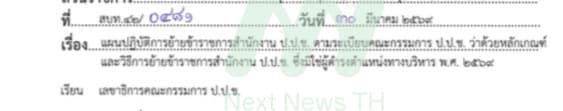 บันทึกข้อความ