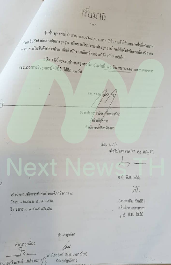 บันทึกข้อความ