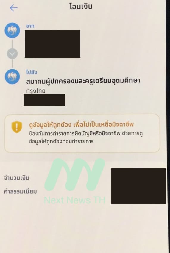 โอนเงินผ่านแอปพลิเคชันธนาคารกรุงไทย