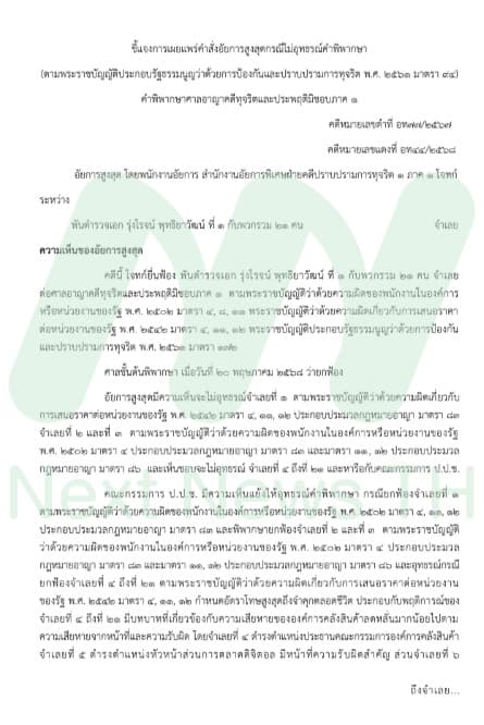 คำชี้แจงอสส.(1)