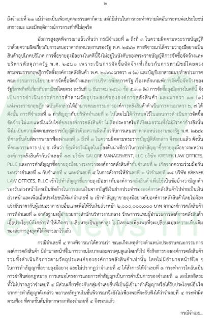 คำชี้แจงอสส.(2)