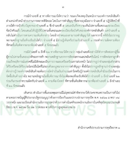 คำชี้แจงอสส.(3)