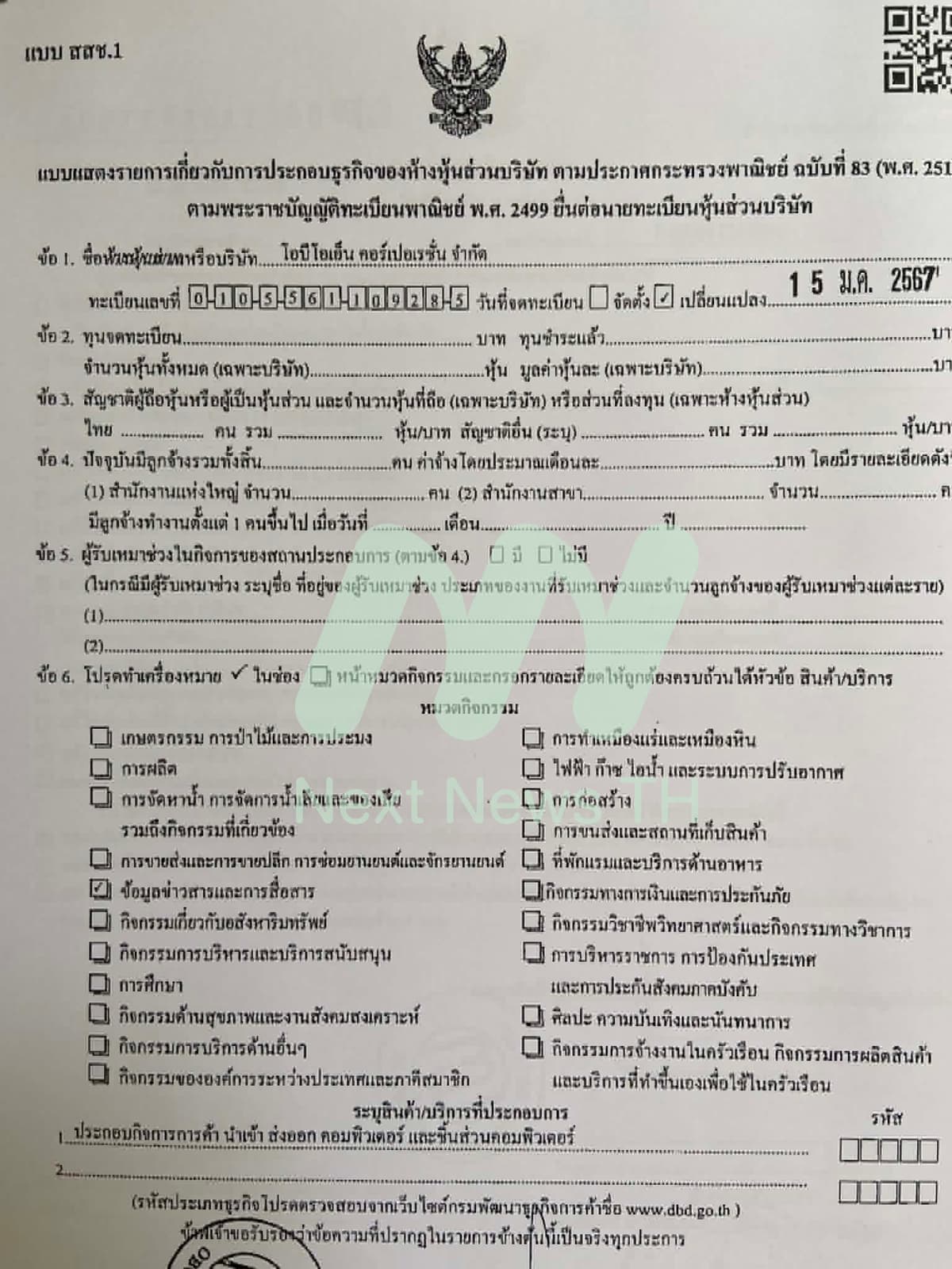 เอกสารกรมพัฒนาธุรกิจการค้า