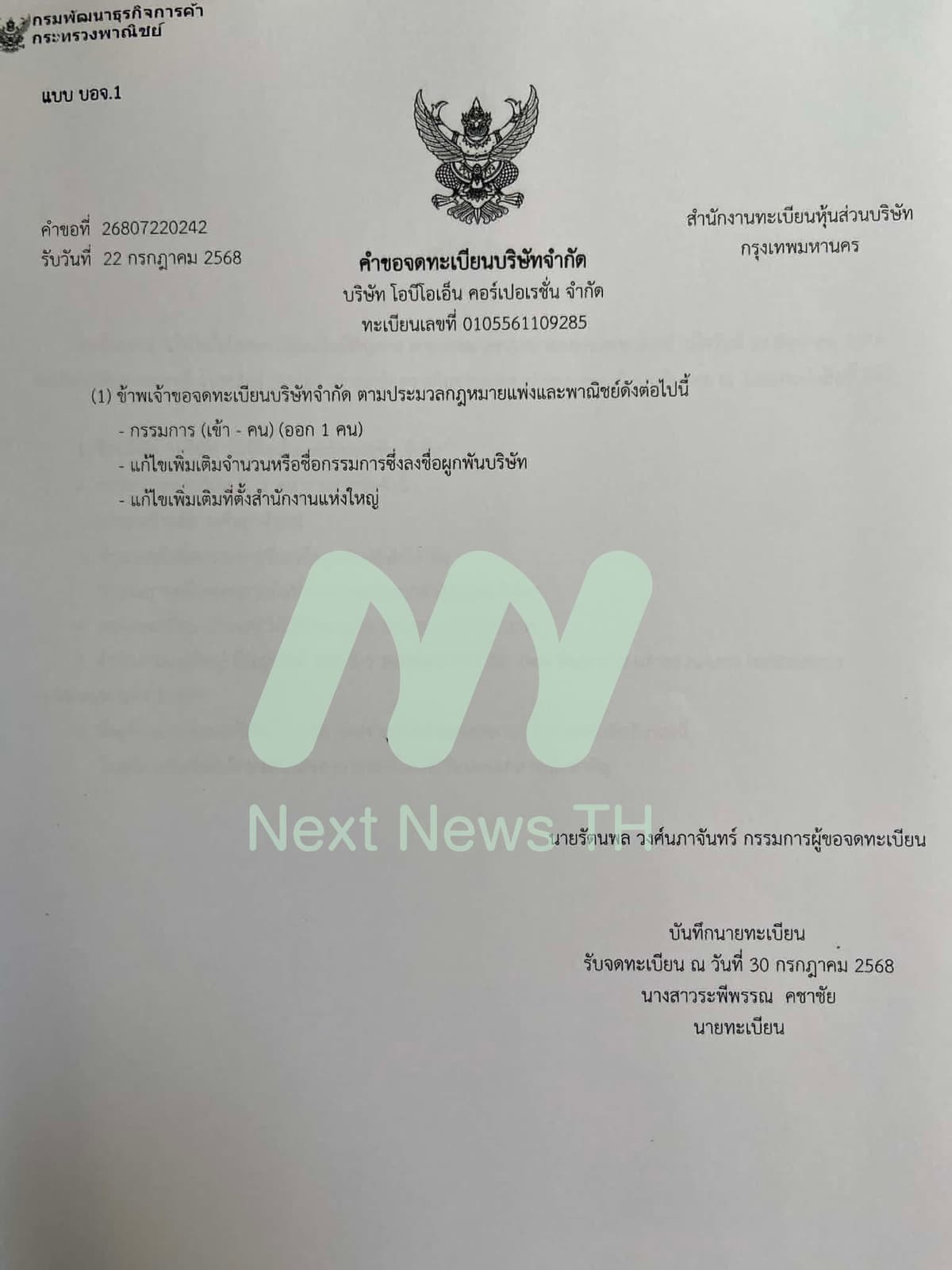 เอกสารกรมพัฒนาธุรกิจการค้า