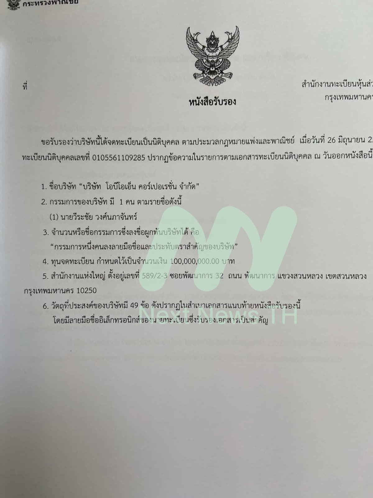 เอกสารกรมพัฒนาธุรกิจการค้า