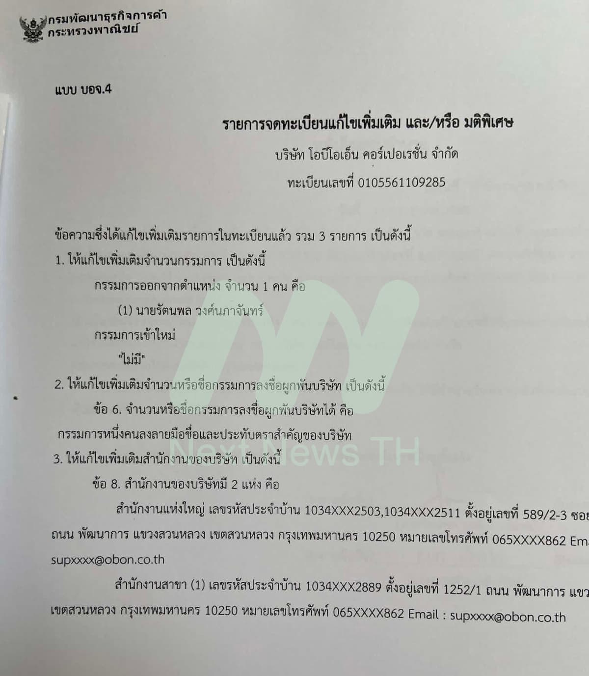 ‘รัตนพล’ ออกจากกรรมการ