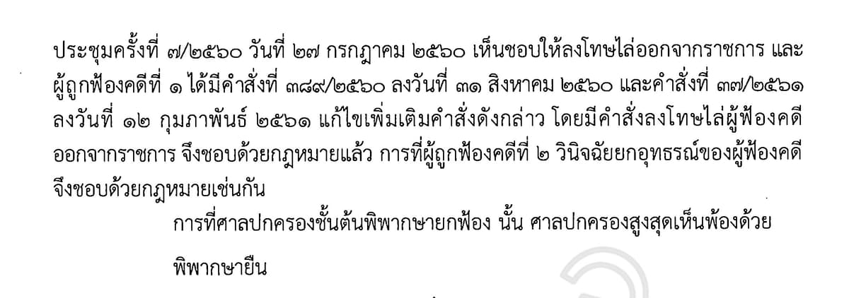 เอกสารคำพิพากษา