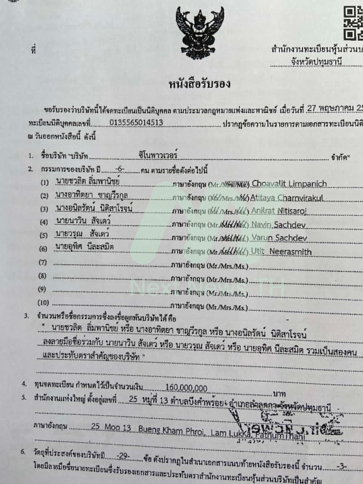 เอกสารบริษัท ซิโนพาวเวอร์ จำกัด