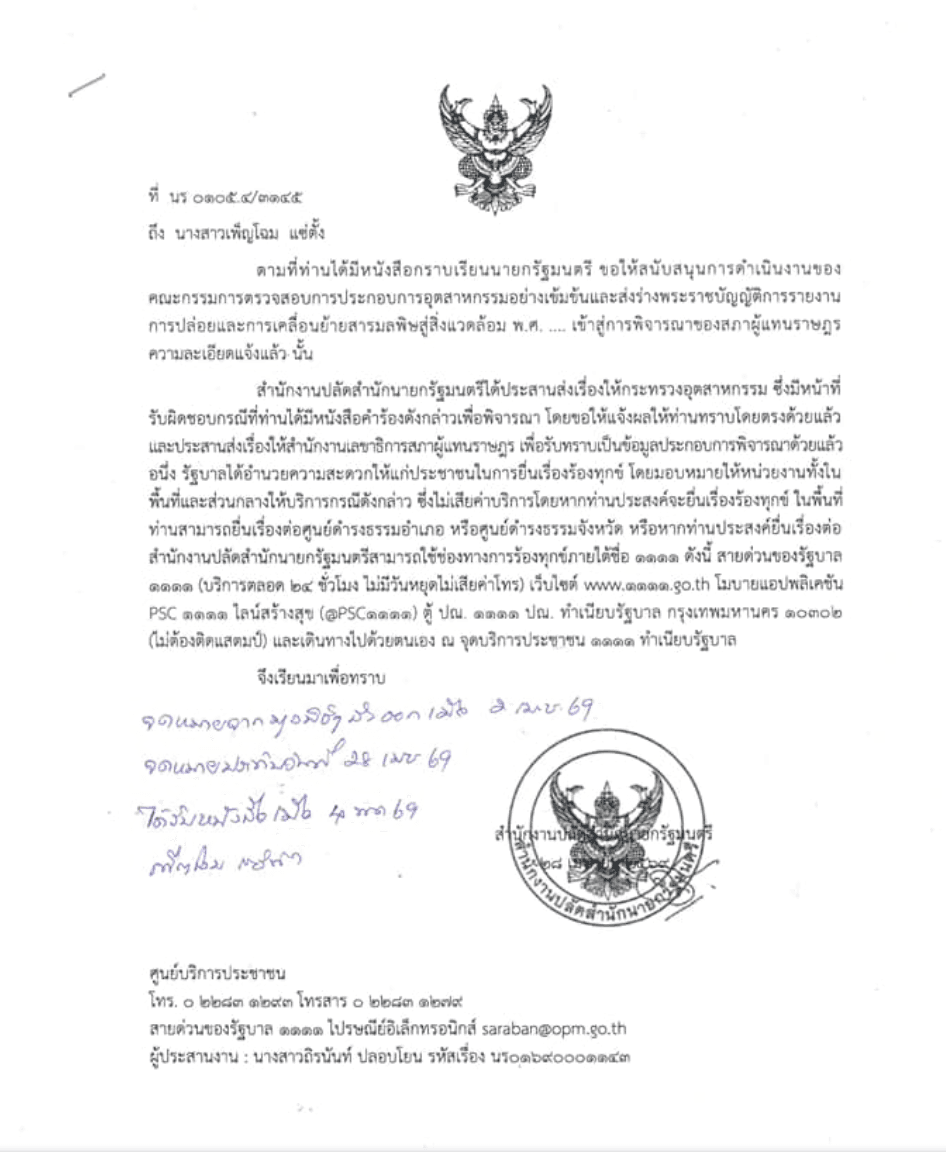 หนังสือตอบมูลนิธิบูรณนิเวศ