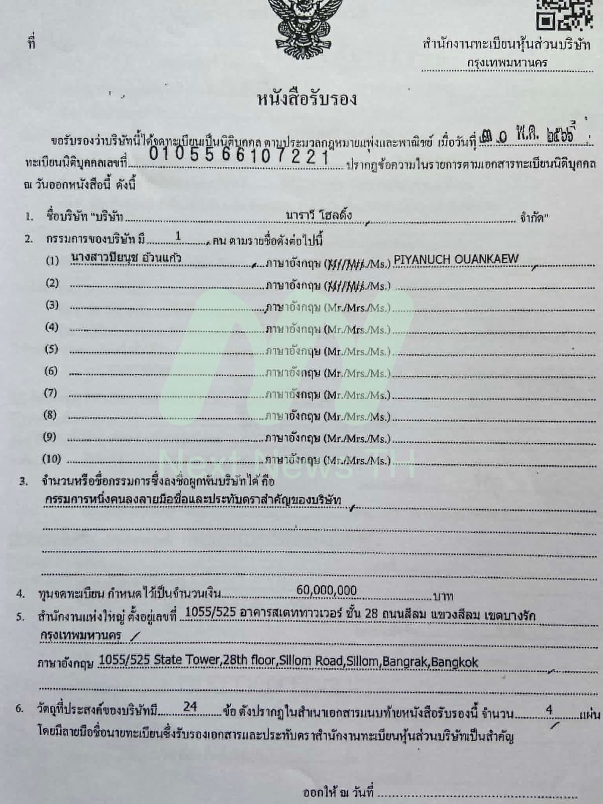 เอกสารแจ้งกรมพัฒนาธุรกิจการค้า