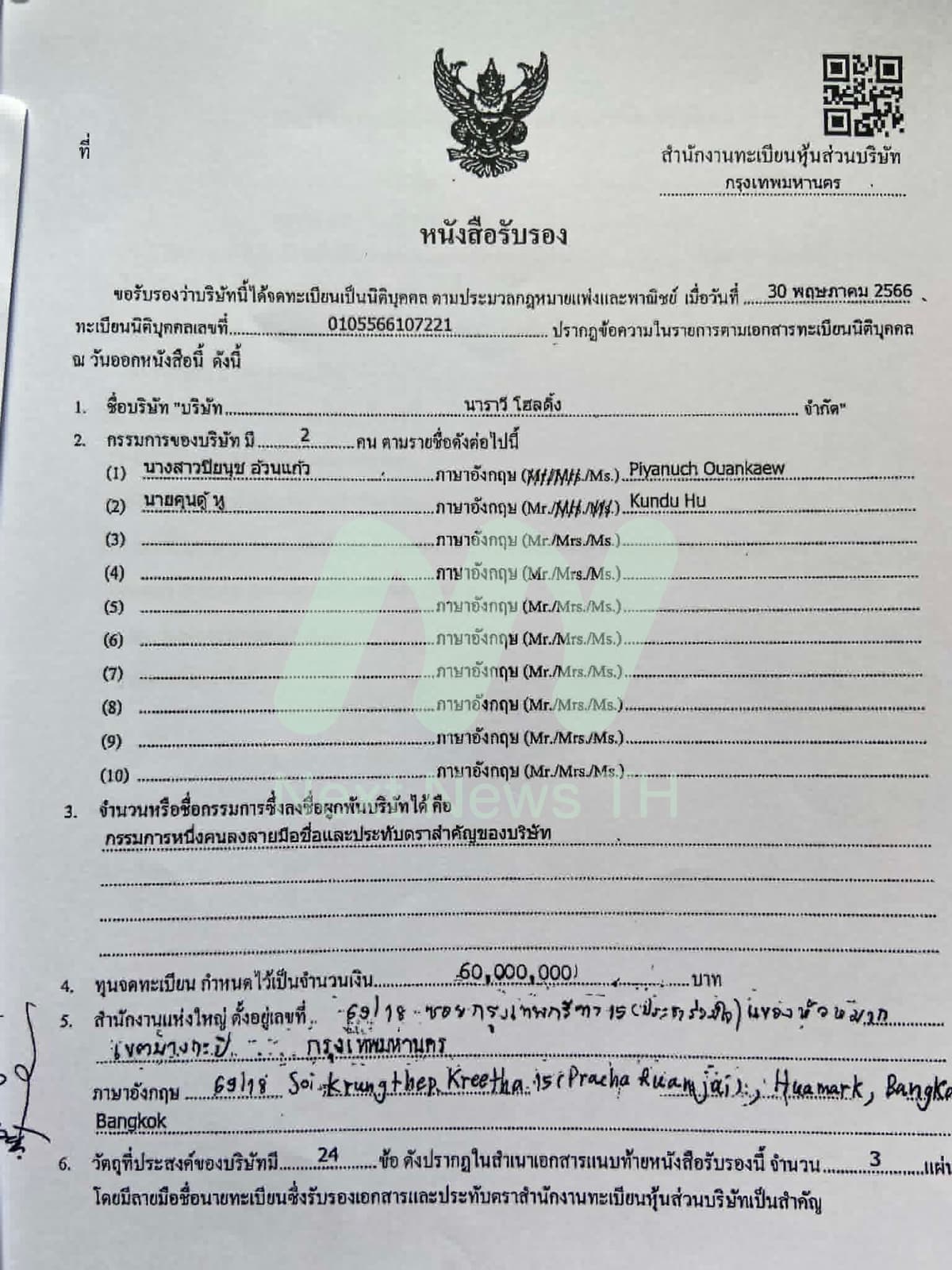 เอกสารแจ้งกรมพัฒนาธุรกิจการค้า