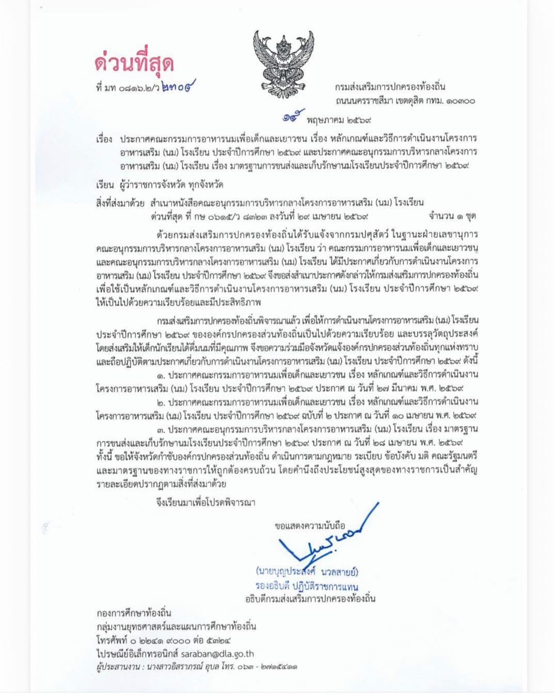 นมรร.