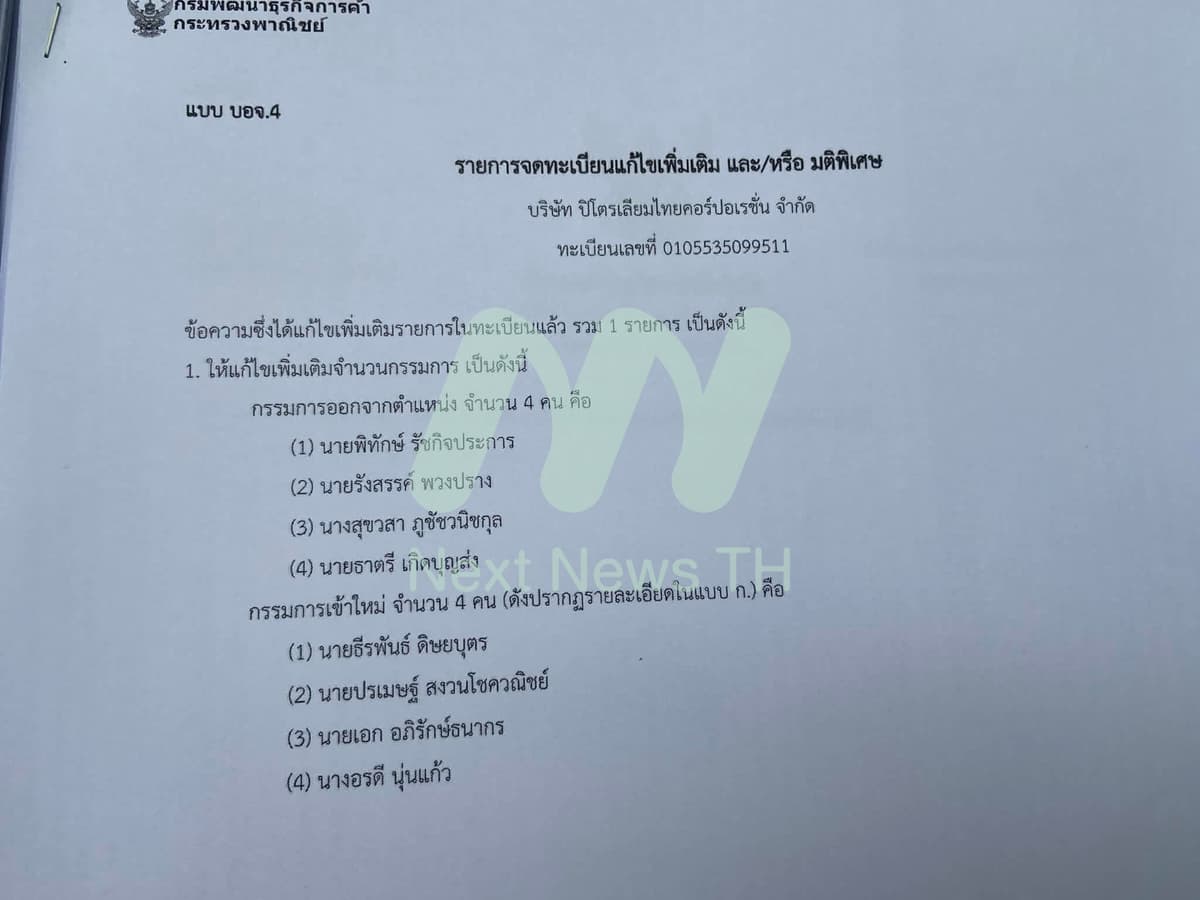 เอกสารกรมพัฒนาธุรกิจการค้า
