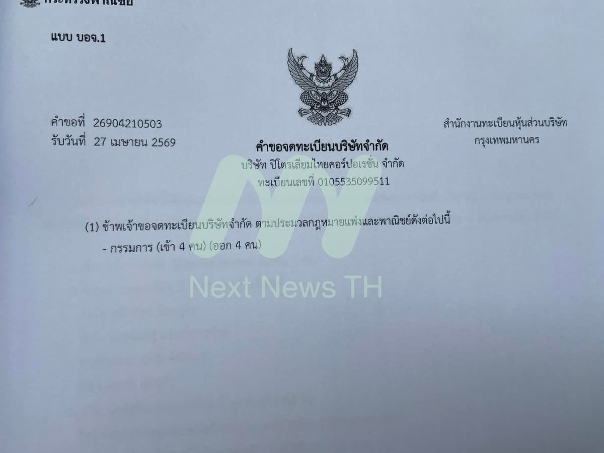 เอกสารกรมพัฒนาธุรกิจการค้า