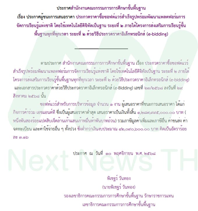 เอกสารประกวดราคา