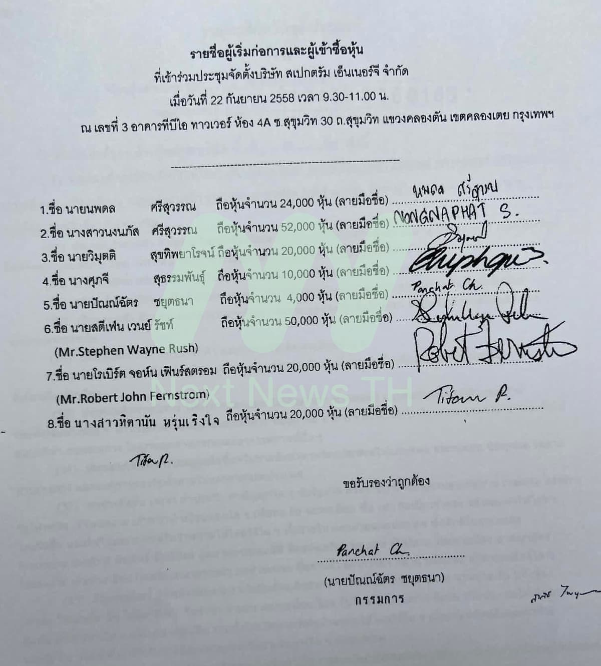 เอกสารแจ้งกรมพัฒนาธุรกิจการค้า
