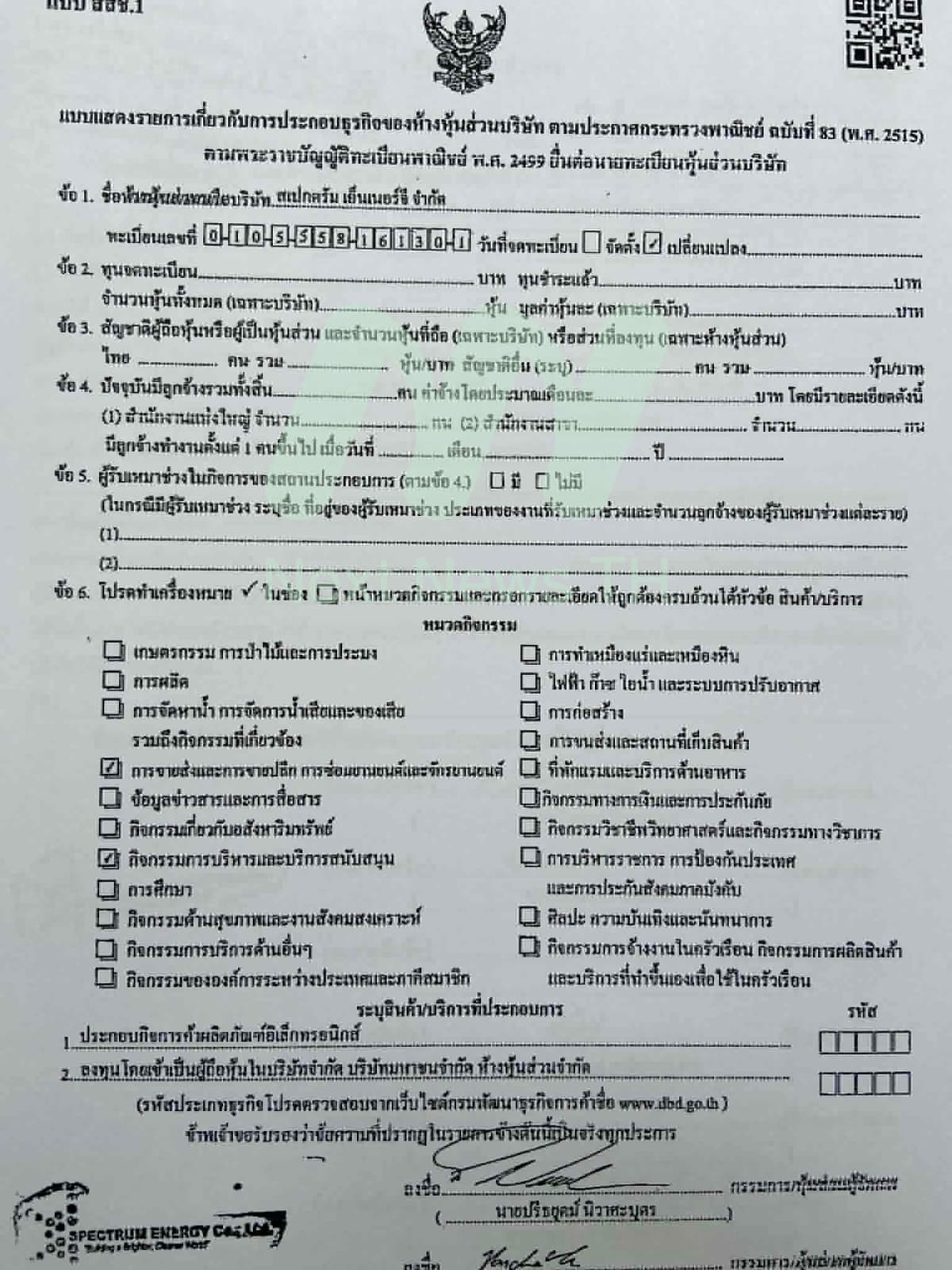 เอกสารแจ้งกรมพัฒนาธุรกิจการค้า