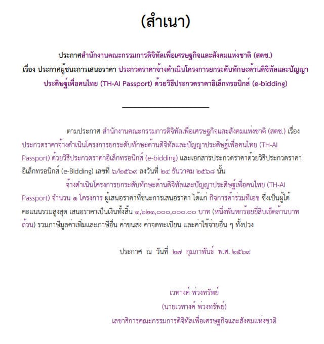 เอกสารจัดซื้อจ้าง