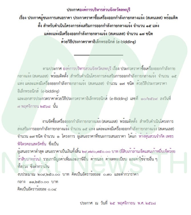 ประกาศรายชื่อผู้ชนะ