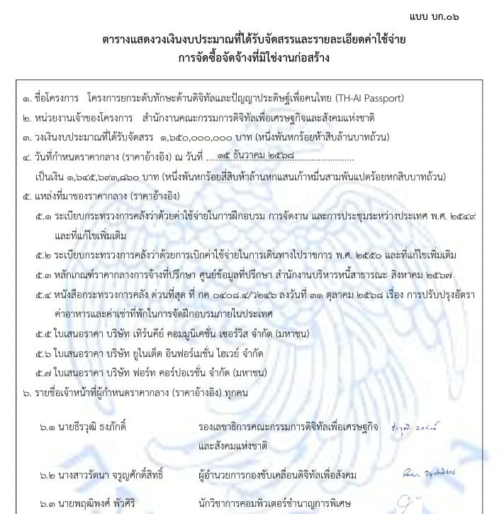 เอกสารสืบราคากลาง