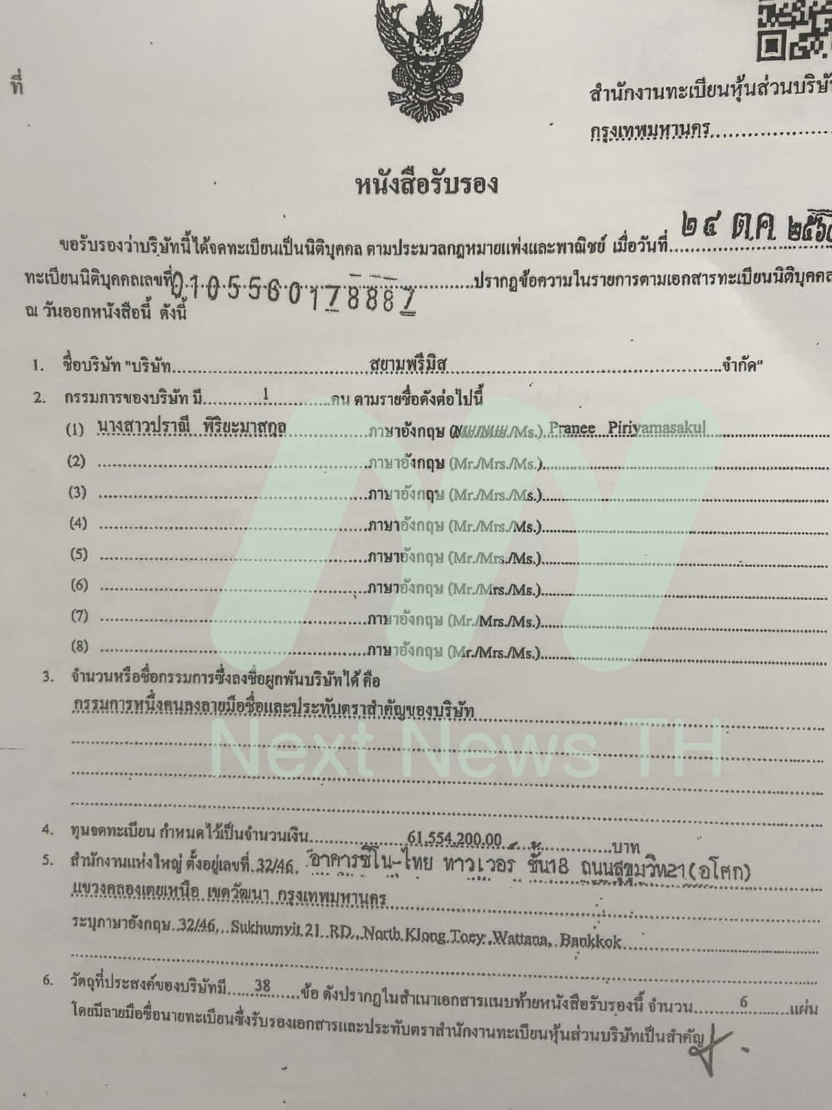 เอกสารกรมพัฒนาธุรกิจการค้า