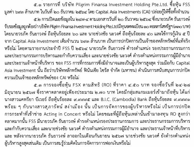 ประเด็น 5.1 - 5.3
