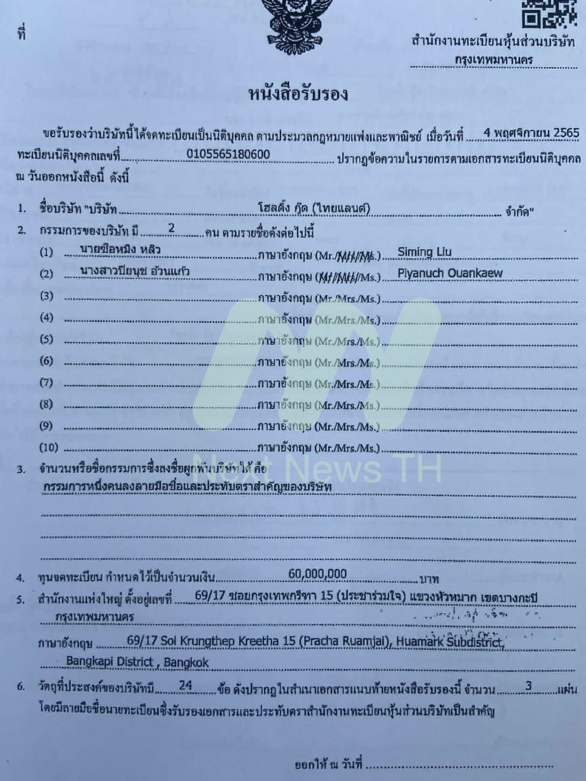 เอกสารแจ้งกรมพัฒนาธุรกิจการค้า