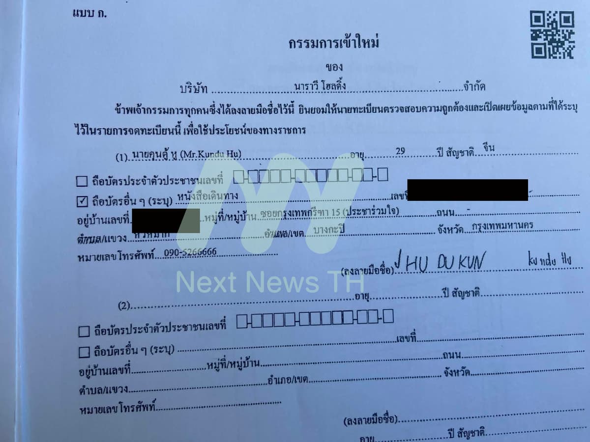 เอกสารแจ้งกรมพัฒนาธุรกิจการค้า