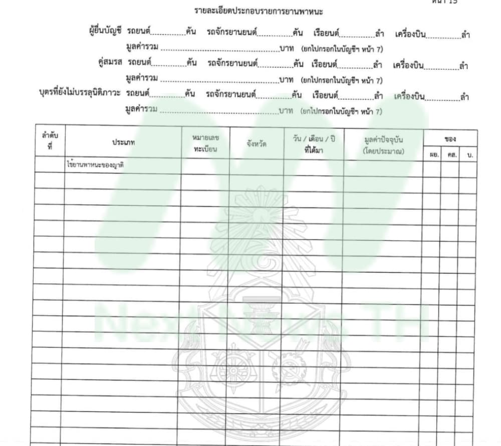 เอกสารทรัพย์สินนิกร4