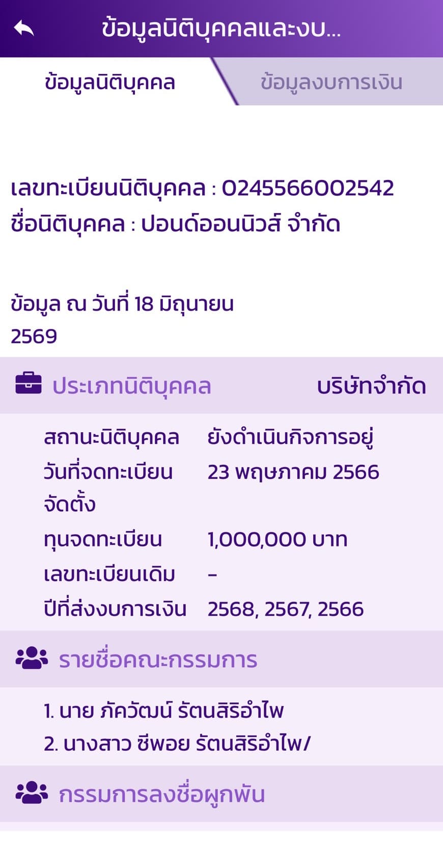 ข้อมูลกรมพัฒนาธุรกิจการค้า