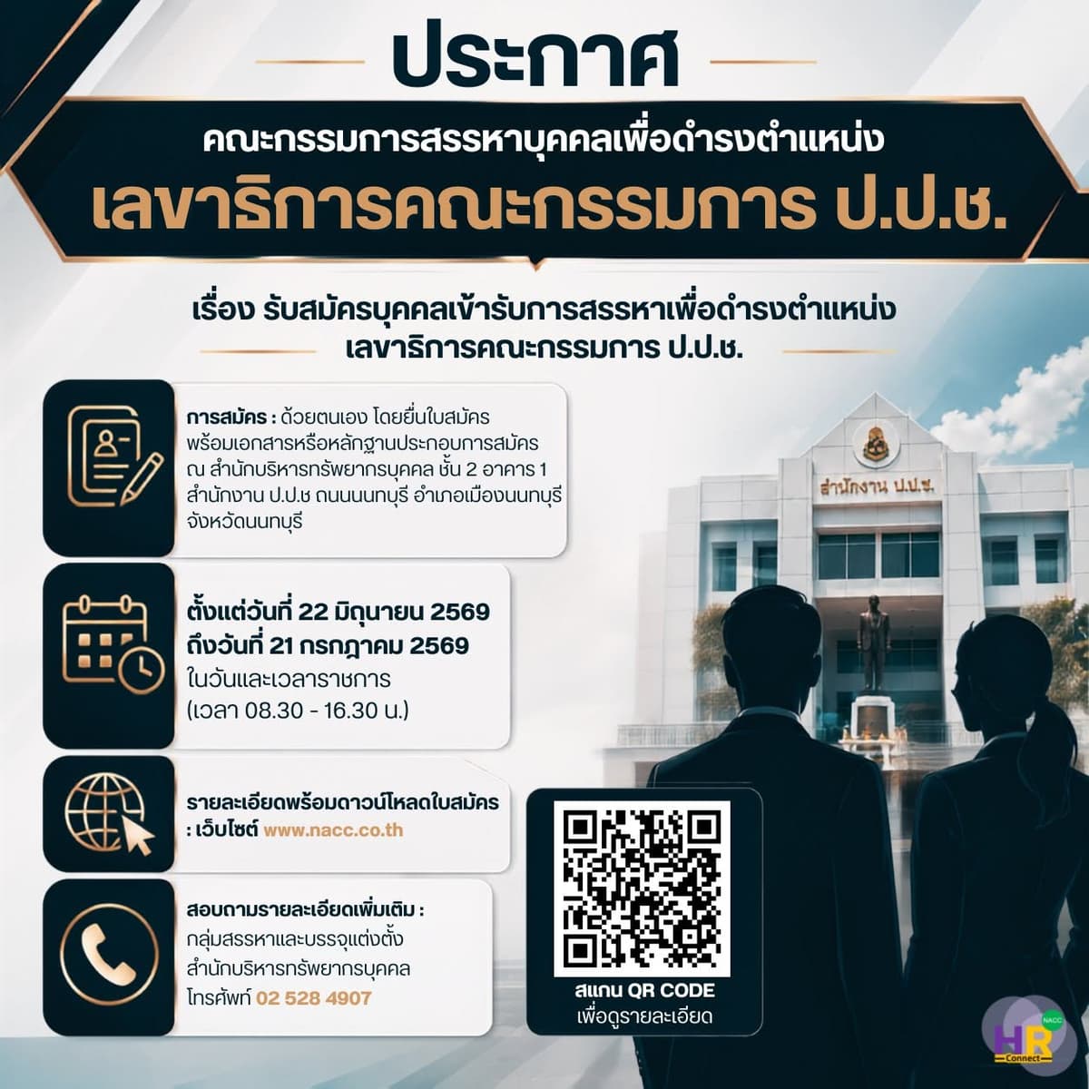 ประกาศ ป.ป.ช.