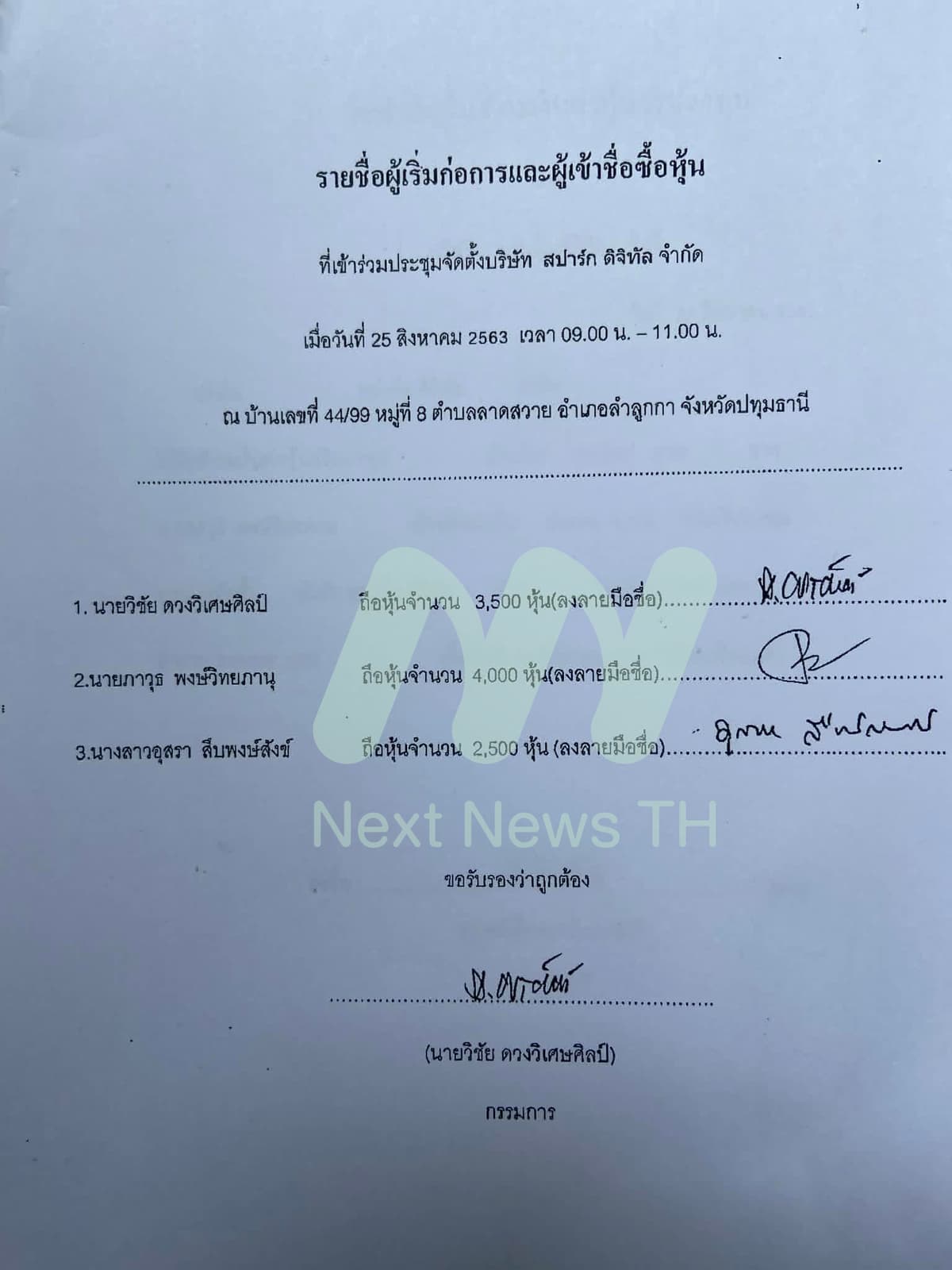 เอกสารกรมพัฒนาธุรกิจการค้า