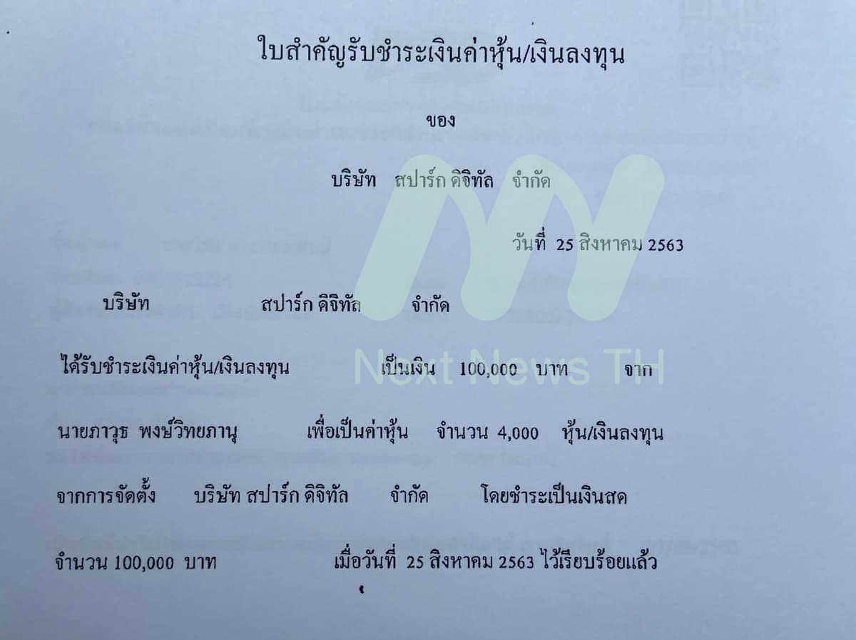 เอกสารกรมพัฒนาธุรกิจการค้า