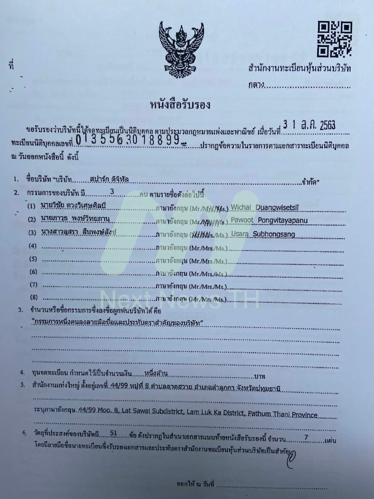 เอกสารกรมพัฒนาธุรกิจการค้า